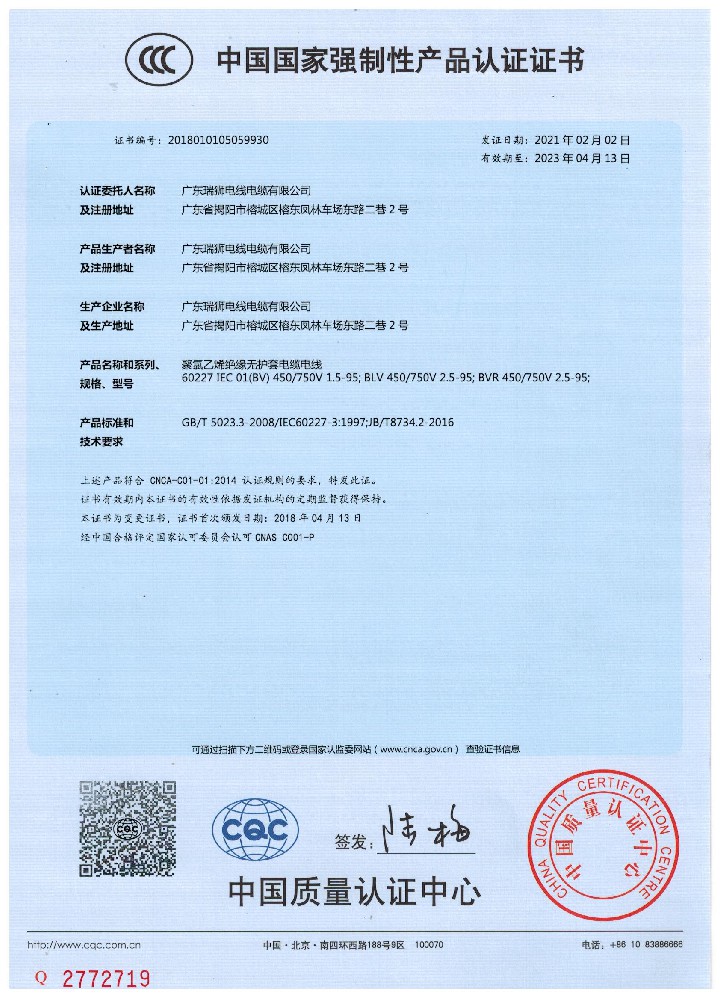 質(zhì)量證書(shū)